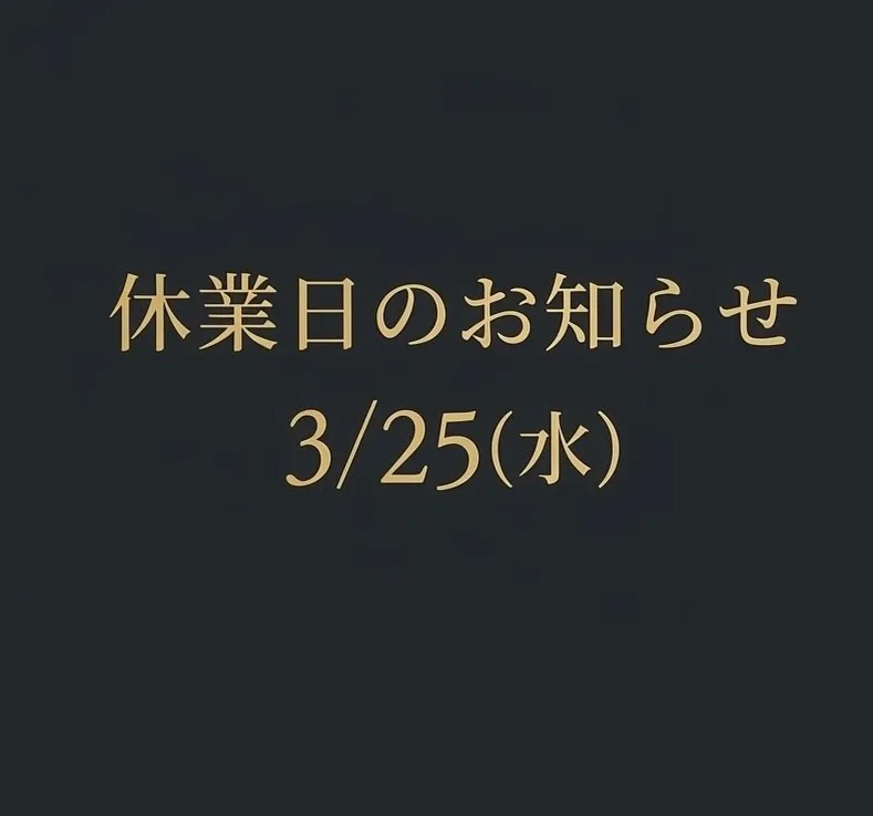 休業日のお知らせ