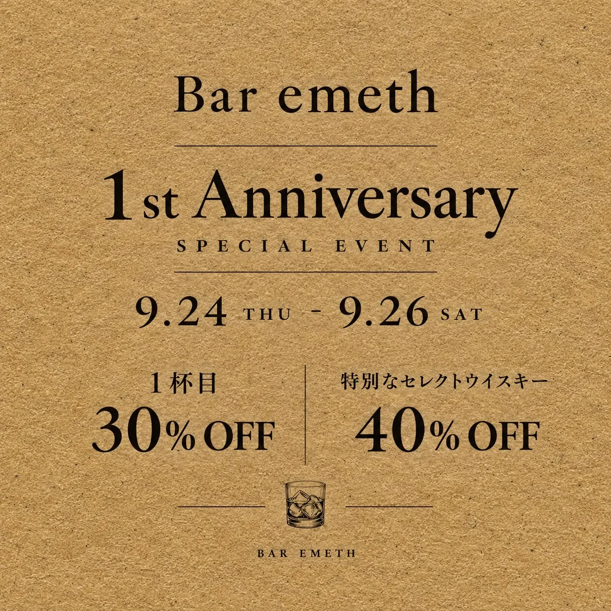 1周年イベントのお知らせ